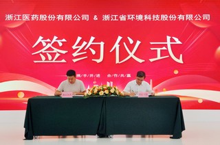 浙江醫(yī)藥-浙江環(huán)科戰(zhàn)略合作簽約儀式順利舉行